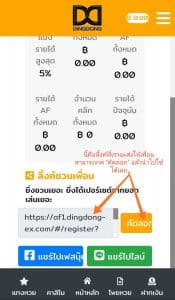 แนะนำเพื่อนรับส่วนแบ่ง 5% DINGDONG888 - 2