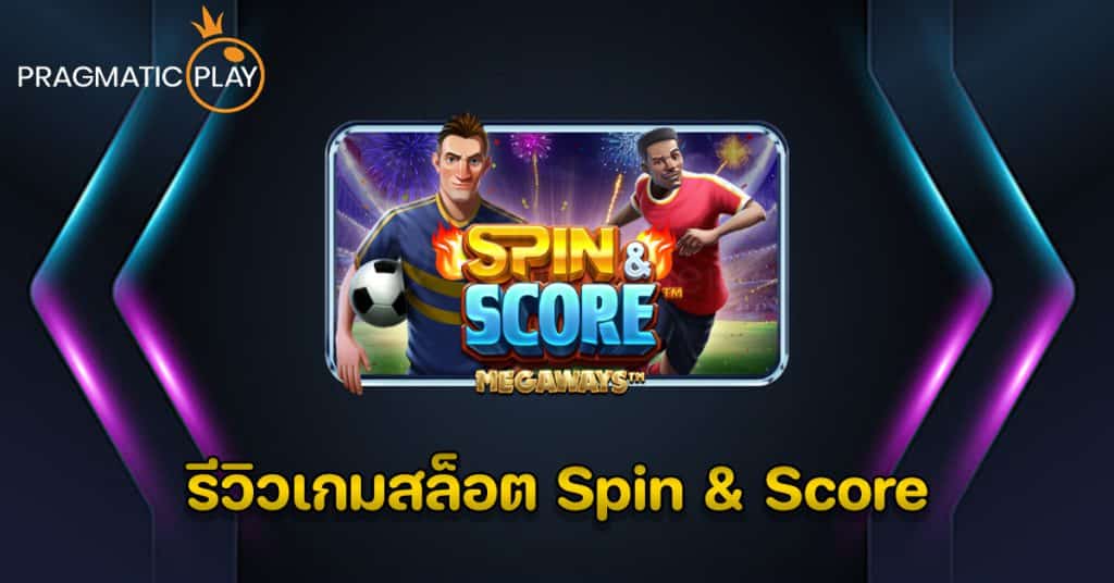 รีวิวเกมสล็อต Spin & Score