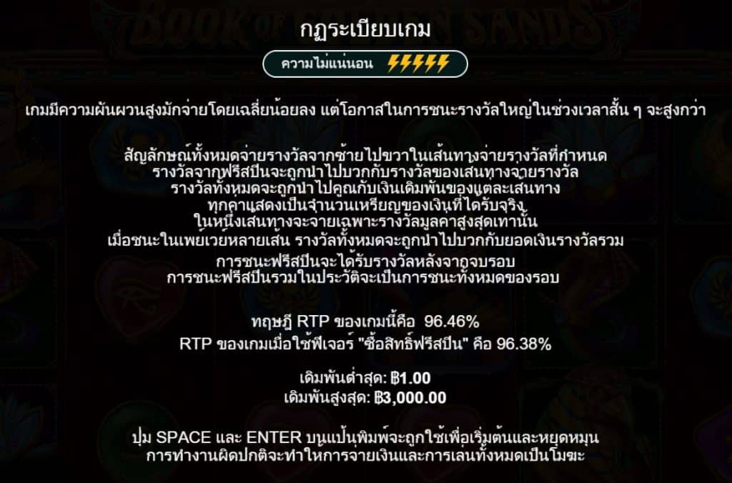 รีวิวสล็อต Book of Golden Sands ค่าย Pragmatic Play - 4
