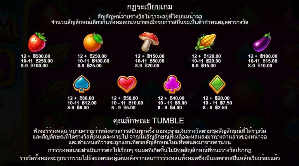 รีวิวสล็อต Barn Festival ค่าย Pragmatic Play - 1