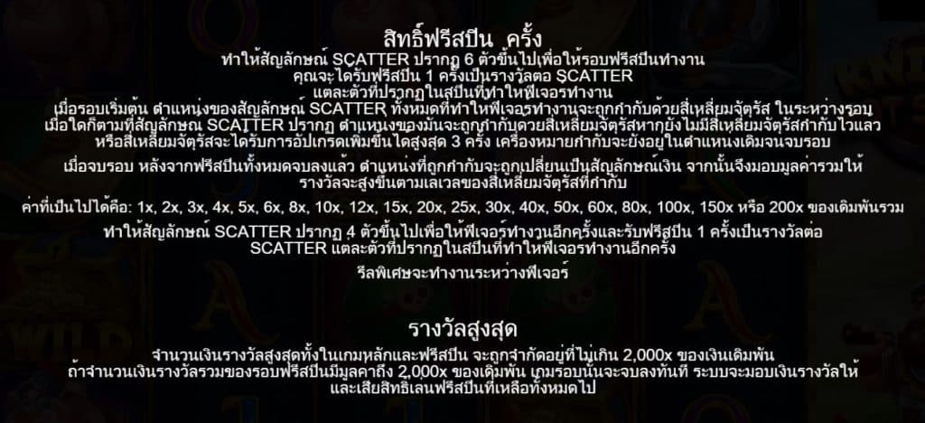 รีวิวสล็อต Knight Hot Spotz ค่าย Pragmatic Play - 2