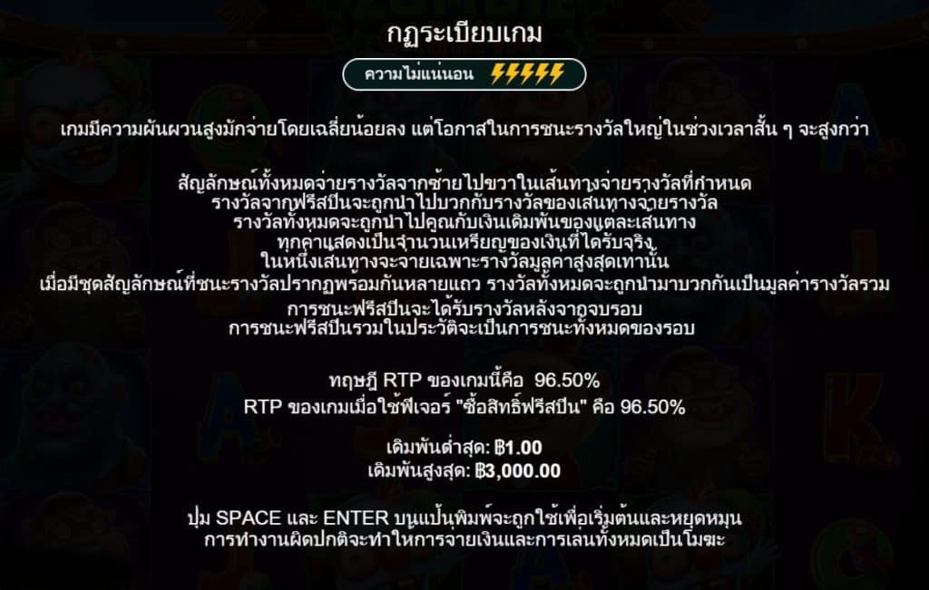 รีวิวสล็อต Zombie Carnival ค่าย Pragmatic Play - 4